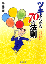 �c�L������70�̖@��