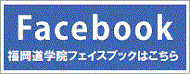 福岡Facebook