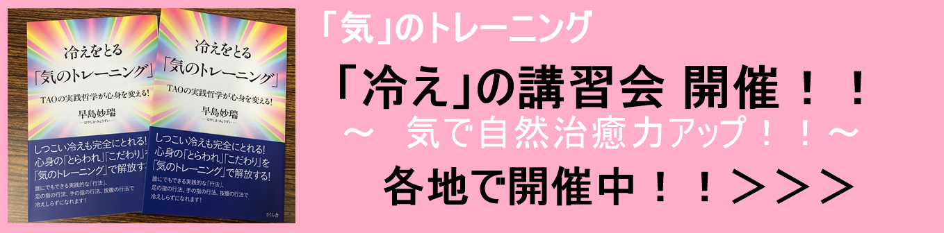 冷え講習会