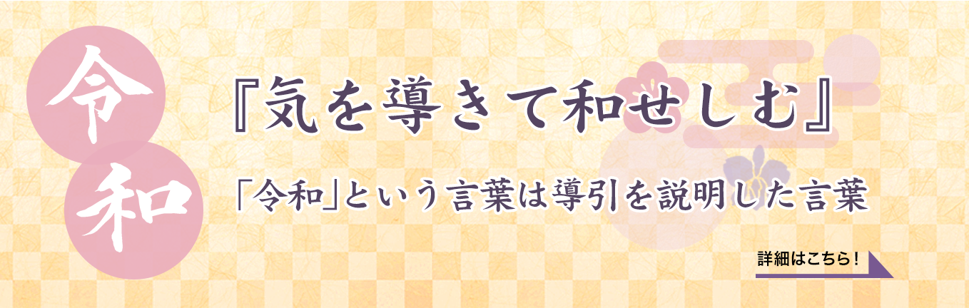 令和