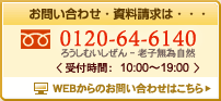 ���₢���킹�� 0120-64-6140