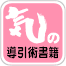 �C�̓����p���Јꗗ